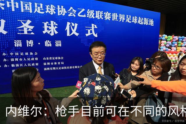 内维尔：枪手目前可在不同的风格间进行调整