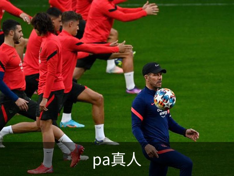 了解pa真人